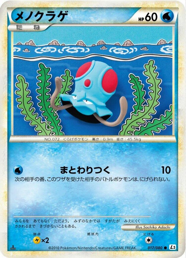Pokémon-kaart Tentacool 017/080 Common uit de set Clash at the Summit