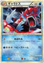 Pokémon-kaart Gyarados 004/L-P Promo uit de set L-P Promos