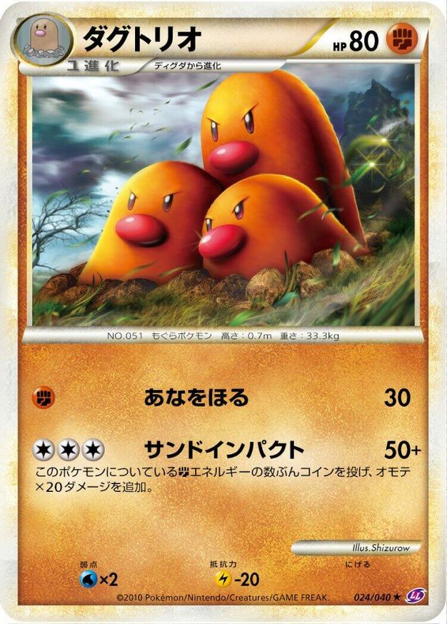 Pokémon-kaart Dugtrio 024/040 Rare uit de set Lost Link Immagine principale del prodotto