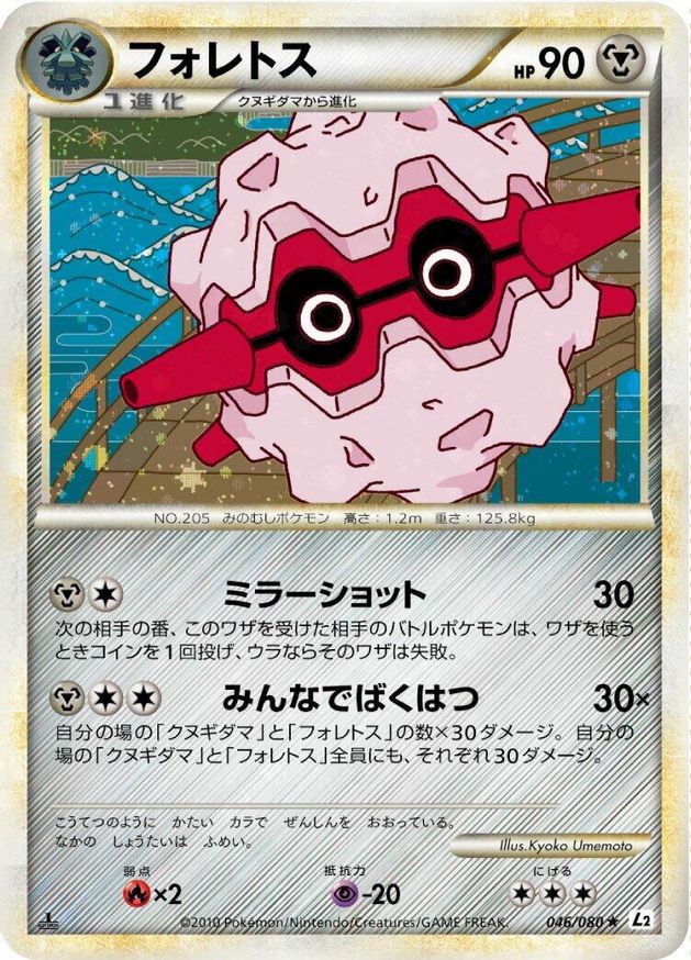 Pokémon-kaart Forretress 046/080 Holo Rare uit de set Reviving Legends Image principale du produit