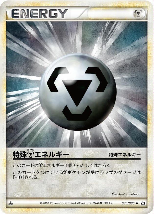 Pokémon-kaart Metal Energy 080/080 Uncommon uit de set Reviving Legends Image principale du produit