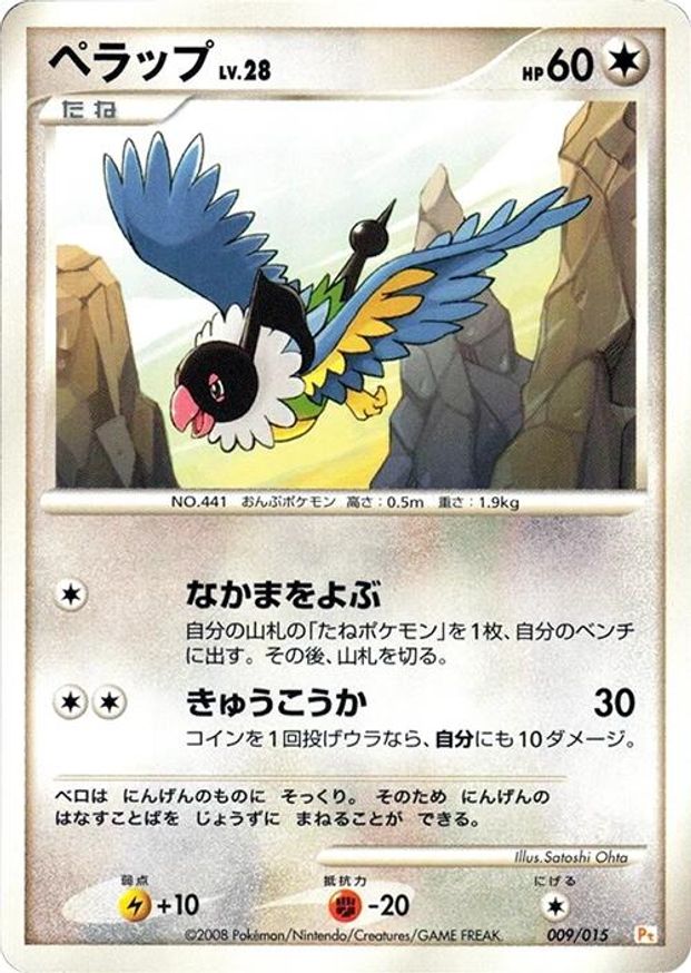 Pokémon-kaart Chatot Lv.28 009/015 Fixed uit de set Pikachu DPt Half Deck Image principale du produit