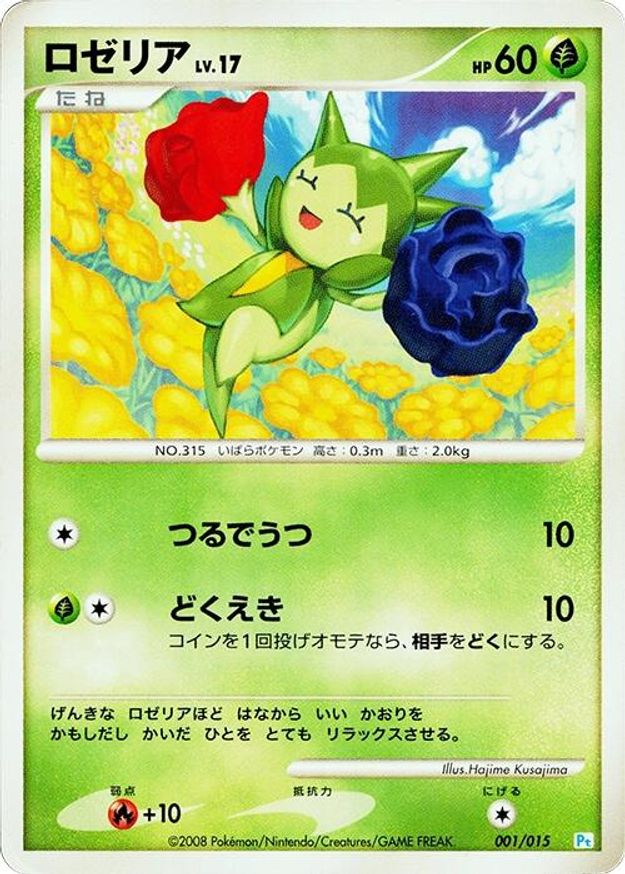 Pokémon-kaart Roselia 001/015 Fixed uit de set Piplup DPt Half Deck Immagine principale del prodotto