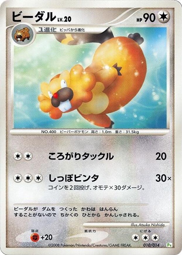 Pokémon-kaart Bibarel LV.20 010/014 Fixed uit de set Turtwig DPt Half Deck Immagine principale del prodotto