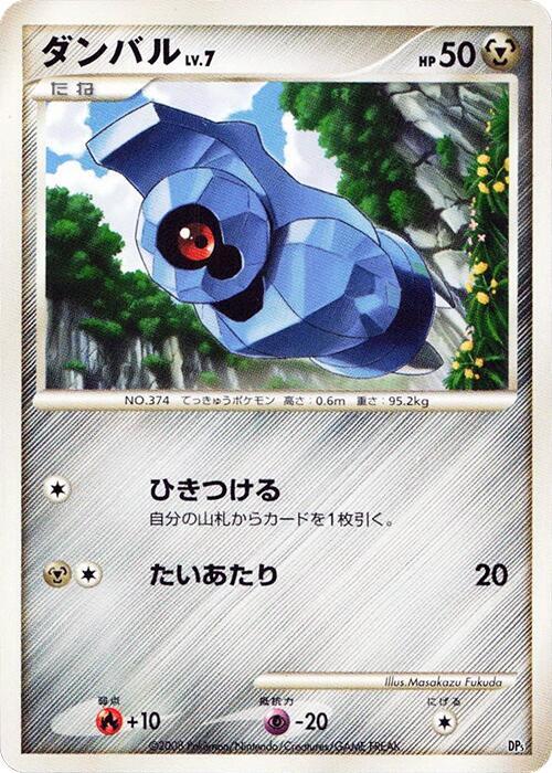 Pokémon-kaart Beldum LV.7 uit het Heatran vs Regigigas Deck Kit Image principale du produit