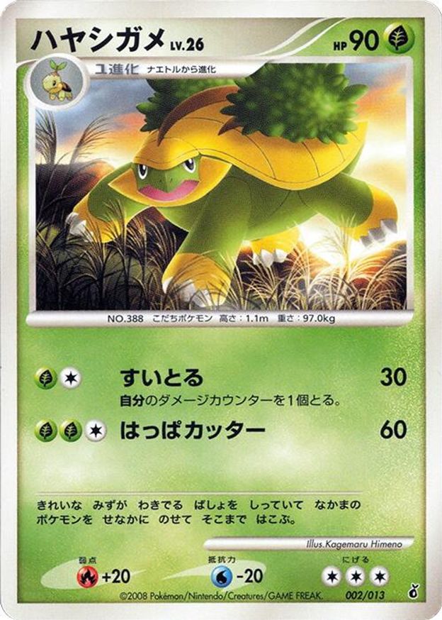 Pokémon-kaart Grotle LV.26 002/013 Fixed uit de set Giratina DPt Half Deck Hoofdafbeelding