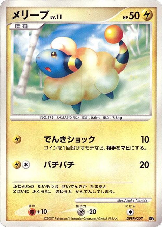 Pokémon-kaart Mareep Lv.11 DPBP#207 Fixed uit de set Dialga LV.X Constructed Standard Deck Hoofdafbeelding