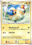 Pokémon-kaart Mareep Lv.11 DPBP#207 Fixed uit de set Dialga LV.X Constructed Standard Deck