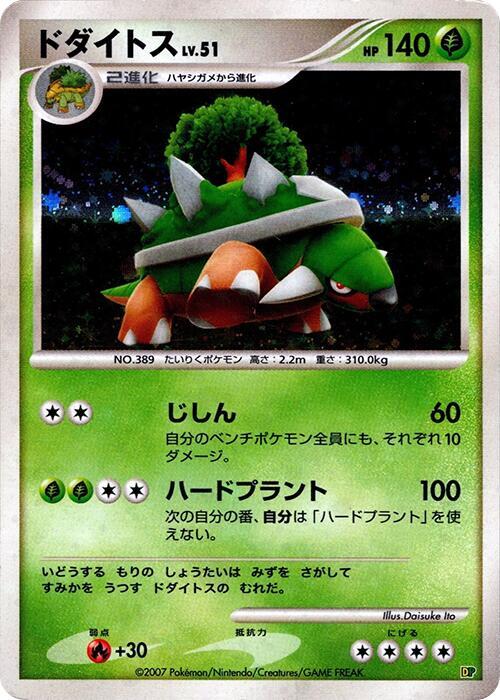 Pokémon-kaart Torterra Lv.51 uit de set Entry Pack '08 Image principale du produit