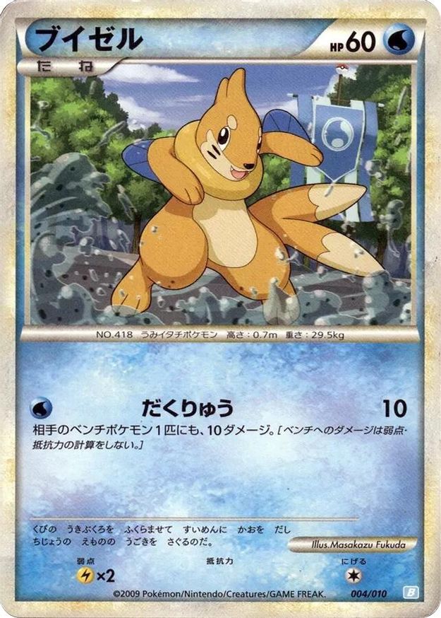 Pokémon-kaart Buizel 004/010 Fixed uit de set Blastoise Battle Starter Deck Immagine principale del prodotto
