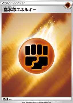 Fighting Energy - VMAX Climax (Fixed) Hover Image