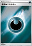 Darkness Energy - VMAX Climax (Fixed)
