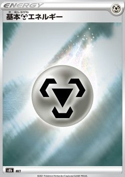 Metal Energy - VMAX Climax (Fixed) Hoofdafbeelding