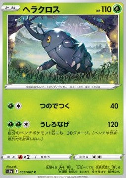 Heracross - Battle Region (Common) [s9a-005]