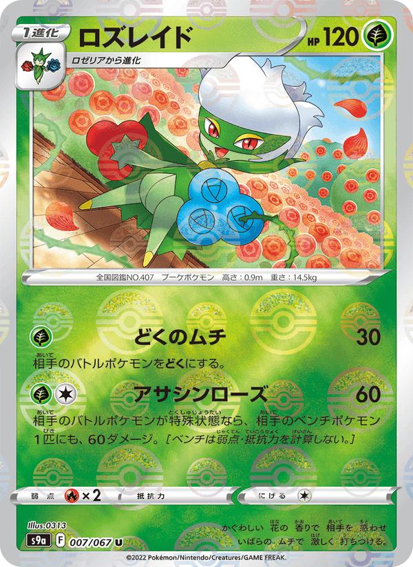 Roserade - Battle Region (Uncommon) [s9a-007] Main image