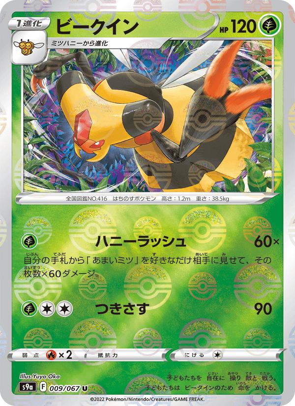 Vespiquen - Battle Region (Uncommon) [s9a-009] Main image