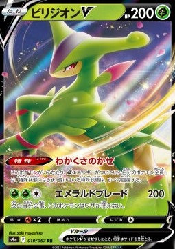 Virizion V - Battle Region (Double Rare) [s9a-010] Hover Image