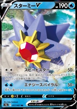 Starmie V - Battle Region (Double Rare) [s9a-017] Hover Image