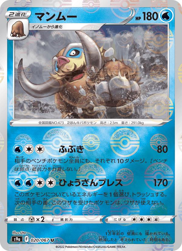 Mamoswine - Battle Region (Uncommon) [s9a-020] Main image