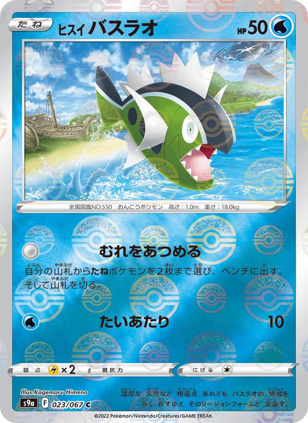 Hisuian Basculin - Battle Region (Common) [s9a-023] Main image