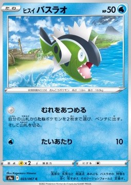 Hisuian Basculin - Battle Region (Common) [s9a-023]