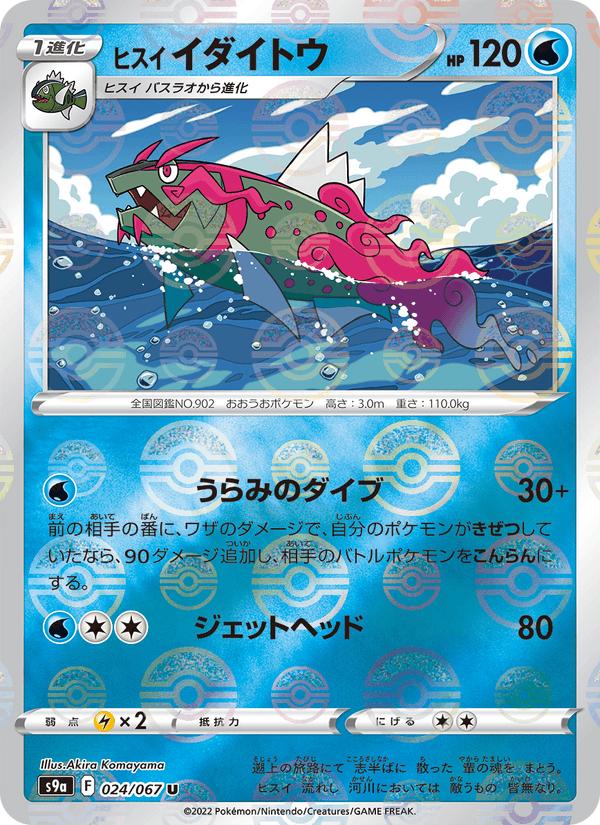 Hisuian Basculegion - Battle Region (Uncommon) [s9a-024] Main image
