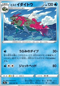 Hisuian Basculegion - Battle Region (Uncommon) [s9a-024]