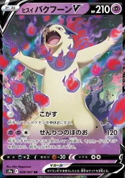 Hisuian Typhlosion V - Battle Region (Double Rare) [s9a-028] Hover Image