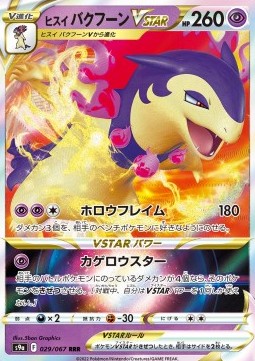 Hisuian Typhlosion VSTAR - Battle Region (Triple Rare) [s9a-029]