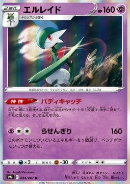 Gallade Main image