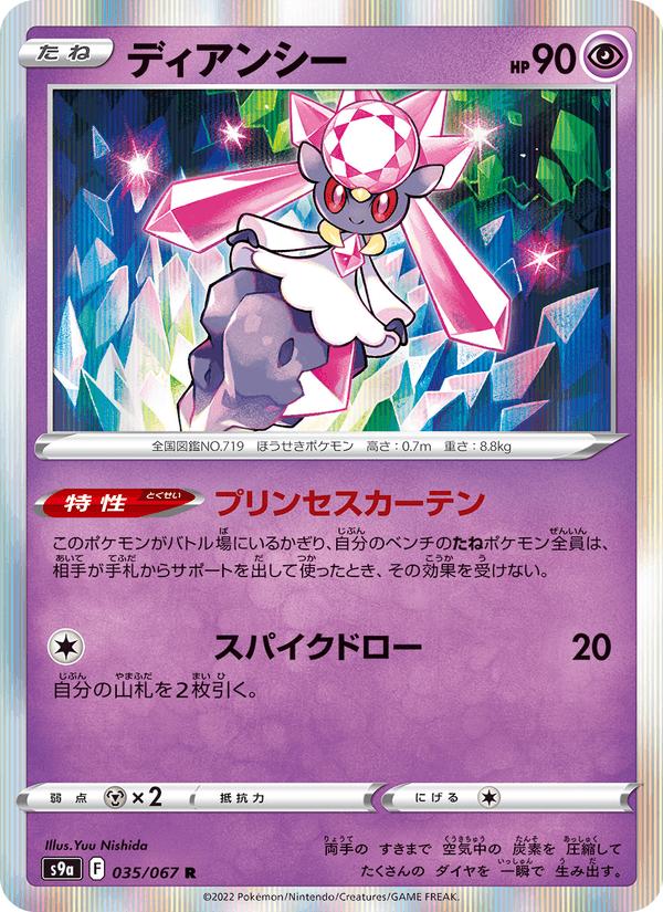 Diancie - Battle Region (Rare) [s9a-035] Main image