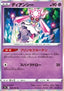 Diancie - Battle Region (Rare) [s9a-035]