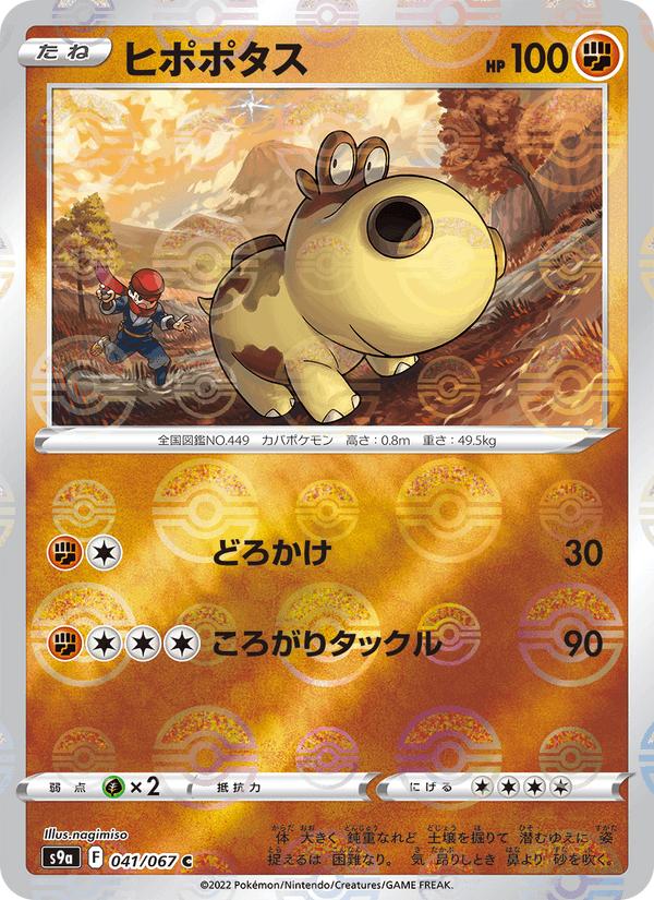 Hippopotas - Battle Region (Common) [s9a-041] Main image