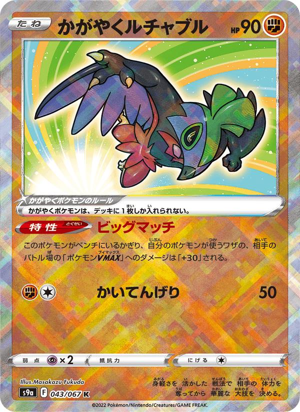 Radiant Hawlucha - Battle Region (Kagayaku) [s9a-043] Main image
