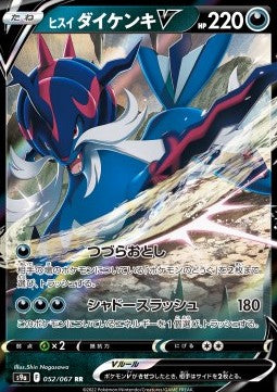 Hisuian Samurott V - Battle Region (Double Rare) [s9a-052] Hauptbild