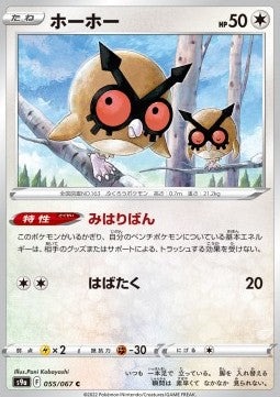 Hoothoot - Battle Region (Common) [s9a-055] Immagine principale del prodotto