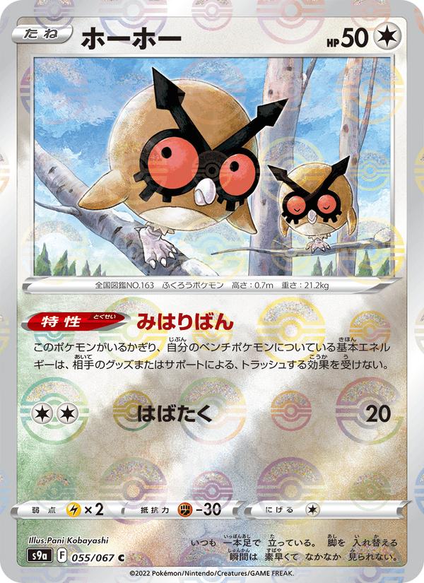 Hoothoot - Battle Region (Common) [s9a-055] Main image