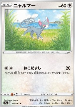 Glameow - Battle Region (Common) [s9a-059] Hauptbild