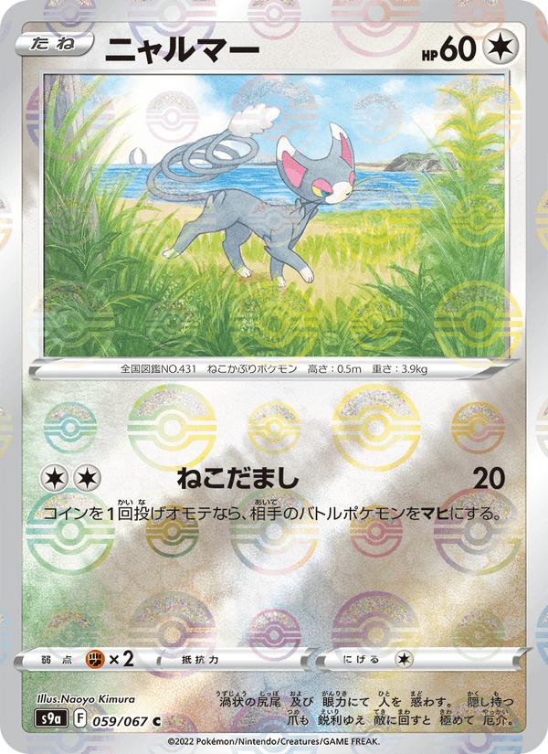 Glameow - Battle Region (Common) [s9a-059] Main image