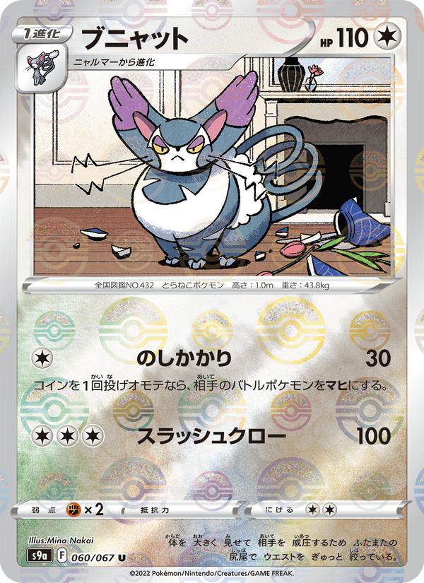 Purugly - Battle Region (Uncommon) [s9a-060] Main image