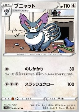 Purugly - Battle Region (Uncommon) [s9a-060]