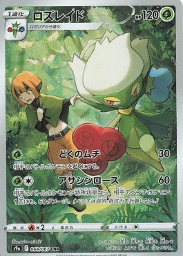 Roserade - Battle Region (Character Rare) [s9a-068] Image principale du produit