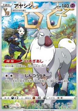 Wyrdeer - Battle Region (Character Rare) [s9a-070] Hover Image