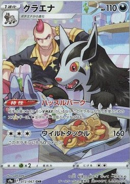 Mightyena - Battle Region (Character Rare) [s9a-072] Hover Image