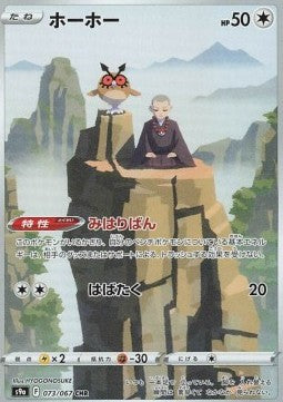 Hoothoot - Battle Region (Character Rare) [s9a-073] Imagen principal del producto