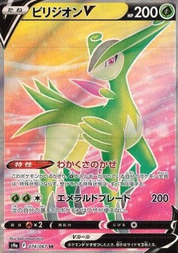 Virizion V - Battle Region (Secret Rare) [s9a-074] Main image
