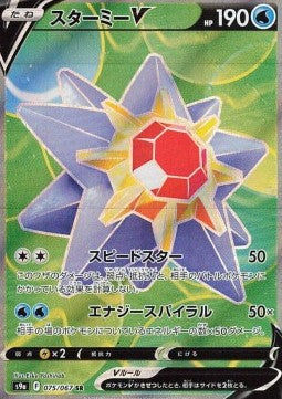 Starmie V - Battle Region (Secret Rare) [s9a-075]