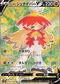Hisuian Decidueye V - Battle Region (Secret Rare) [s9a-077] Image principale du produit