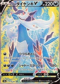 Hisuian Samurott V - Battle Region (Secret Rare) [s9a-078] Immagine principale del prodotto