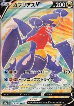 Garchomp V - Battle Region (Secret Rare) [s9a-079] Hauptbild